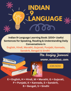 indian 9 language learning book 3200+ useful sentences for speaking, reading & understanding daily conversations in english, hindi, marathi, gujarati, punjabi, kannada, sanskrit, bengali & sindhi